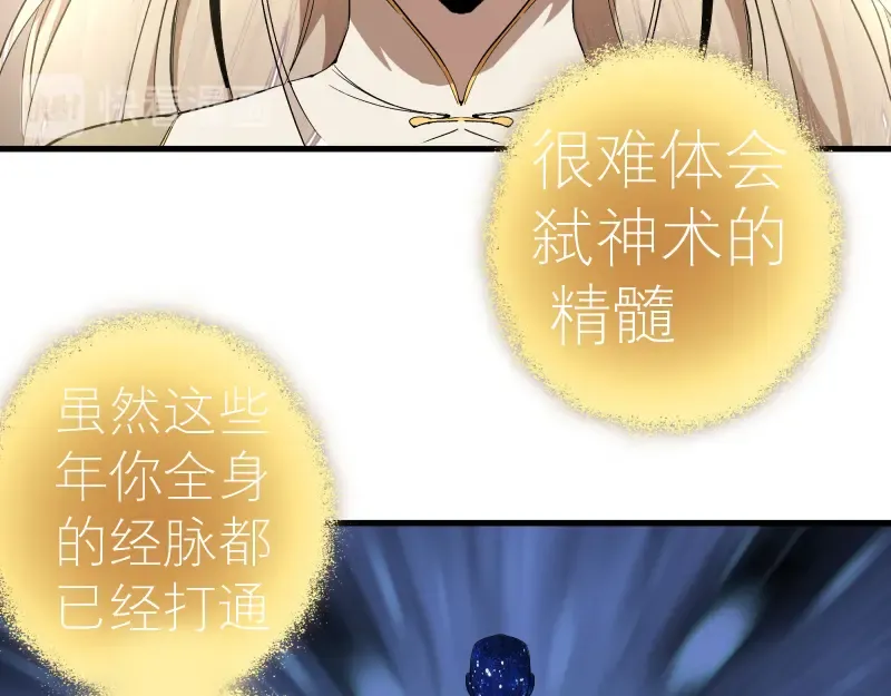 第84话 桃符北斗阵 第107页