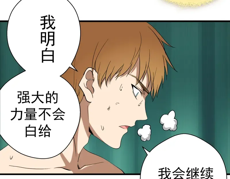 第84话 桃符北斗阵 第109页