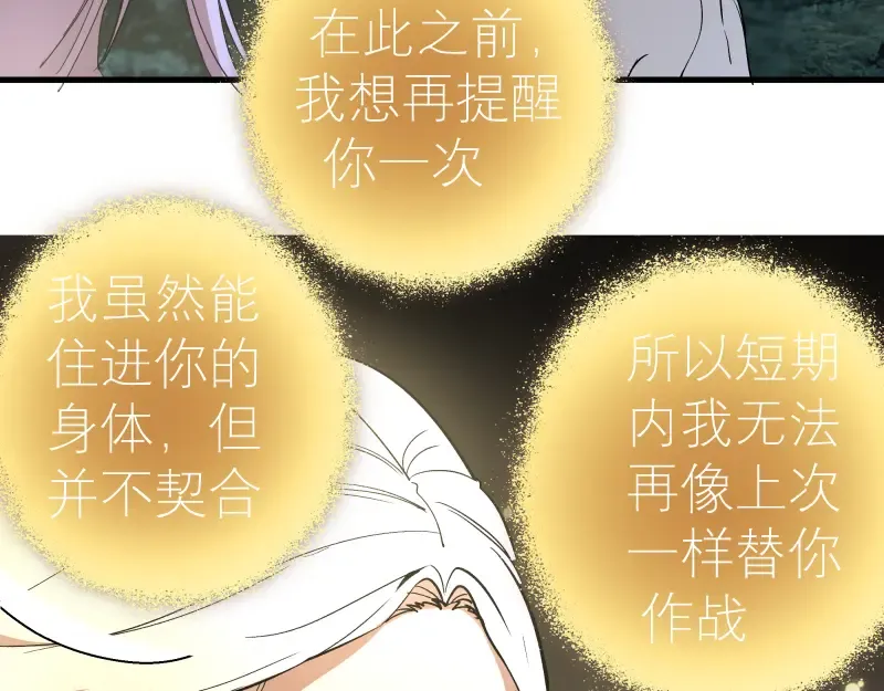 第84话 桃符北斗阵 第114页