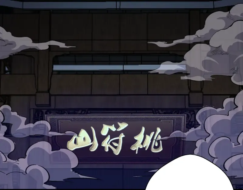 第84话 桃符北斗阵 第125页