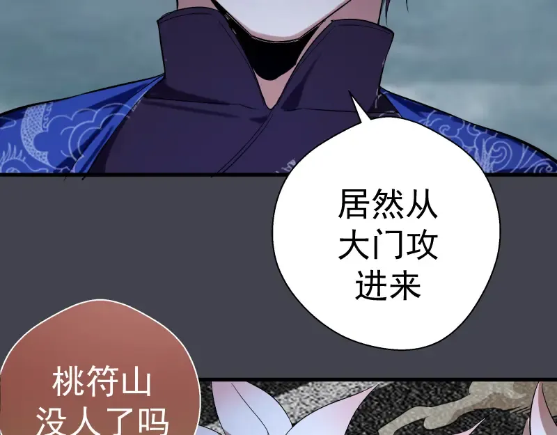 第84话 桃符北斗阵 第127页