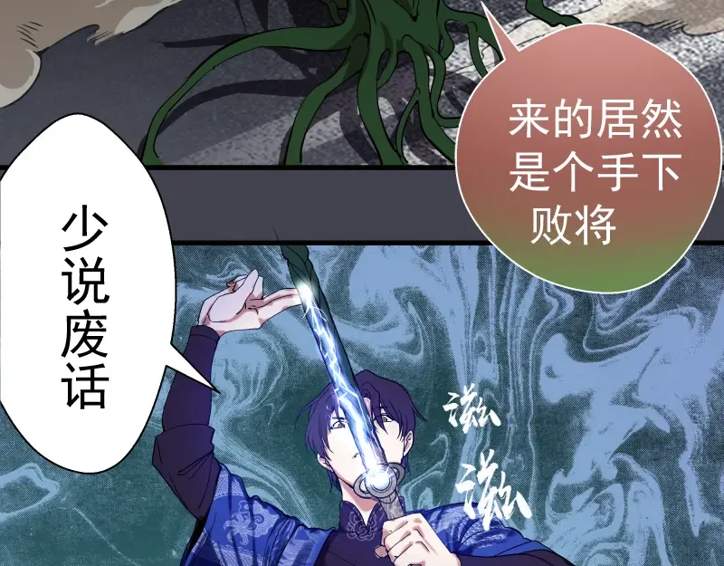 第84话 桃符北斗阵 第129页