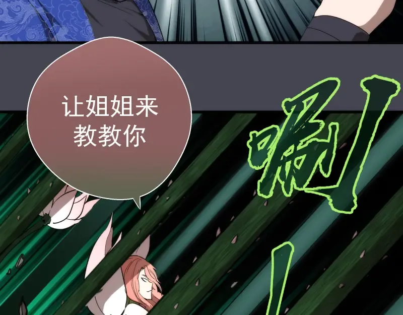 第84话 桃符北斗阵 第137页