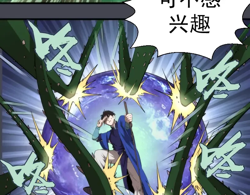 第84话 桃符北斗阵 第141页