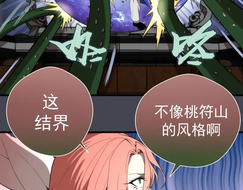 第84话 桃符北斗阵 第142页