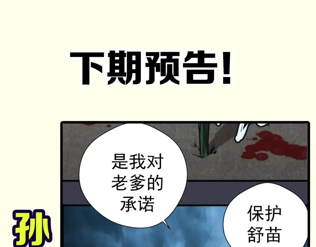 第84话 桃符北斗阵 第150页