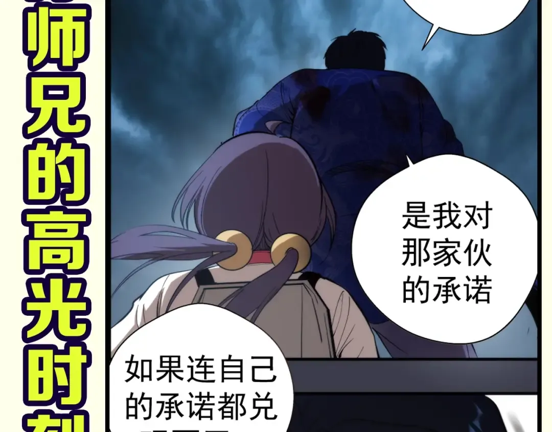 第84话 桃符北斗阵 第151页