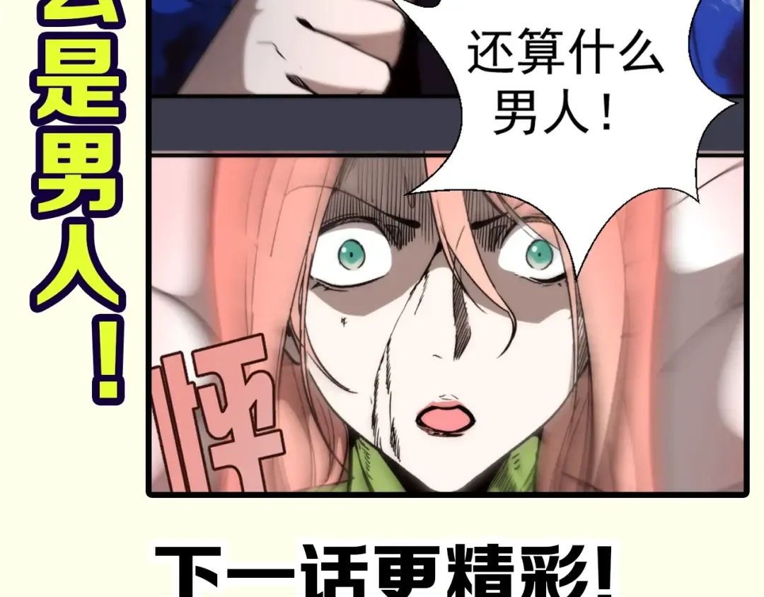 第84话 桃符北斗阵 第153页