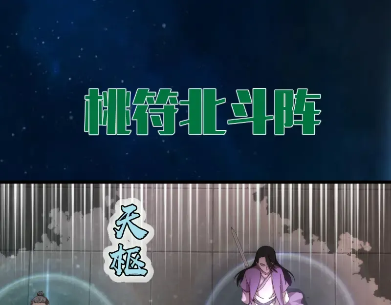 第84话 桃符北斗阵 第155页