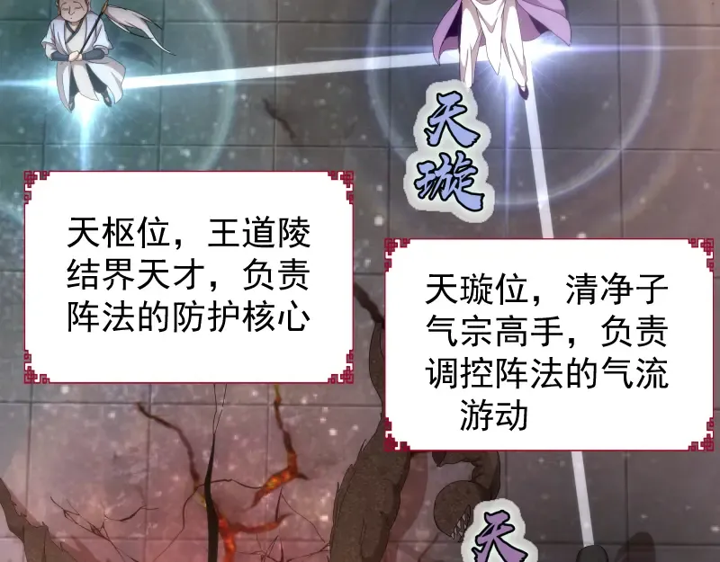 第84话 桃符北斗阵 第156页