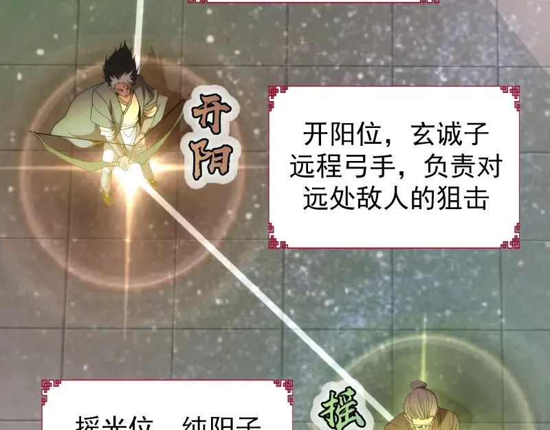 第84话 桃符北斗阵 第159页