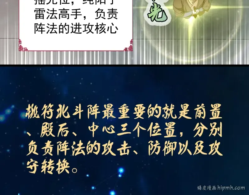 第84话 桃符北斗阵 第160页