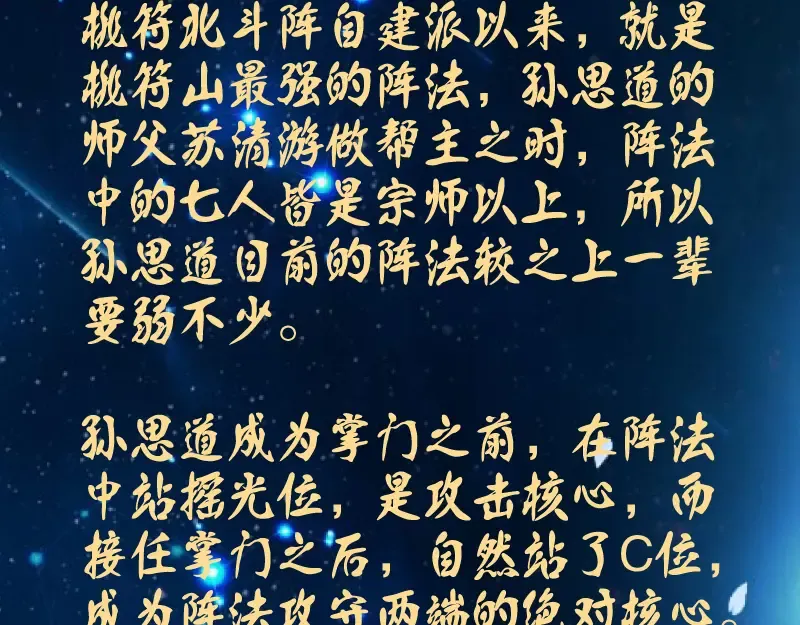 第84话 桃符北斗阵 第161页