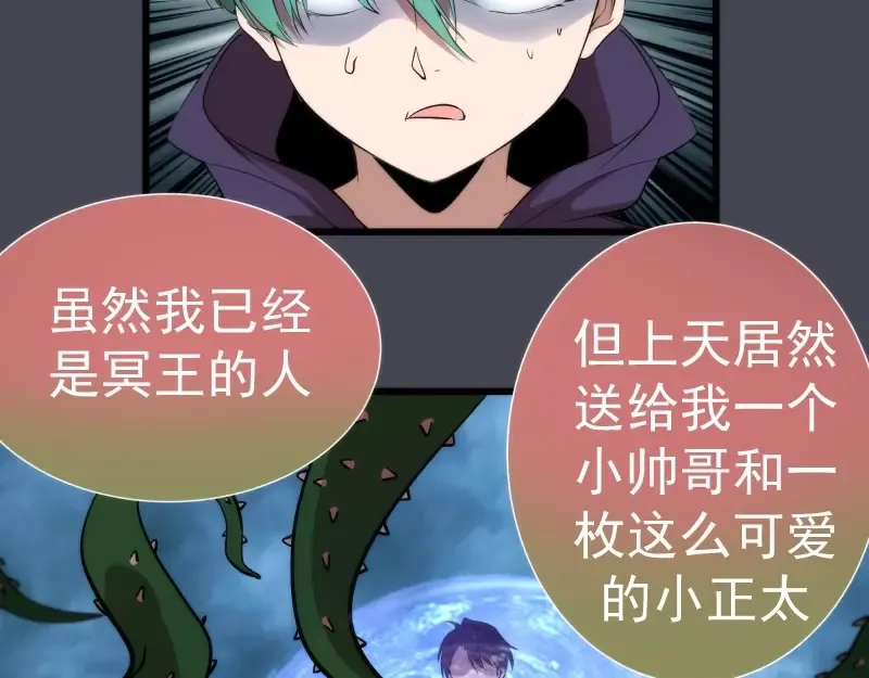 第85话 孙驭乾的承诺 第9页