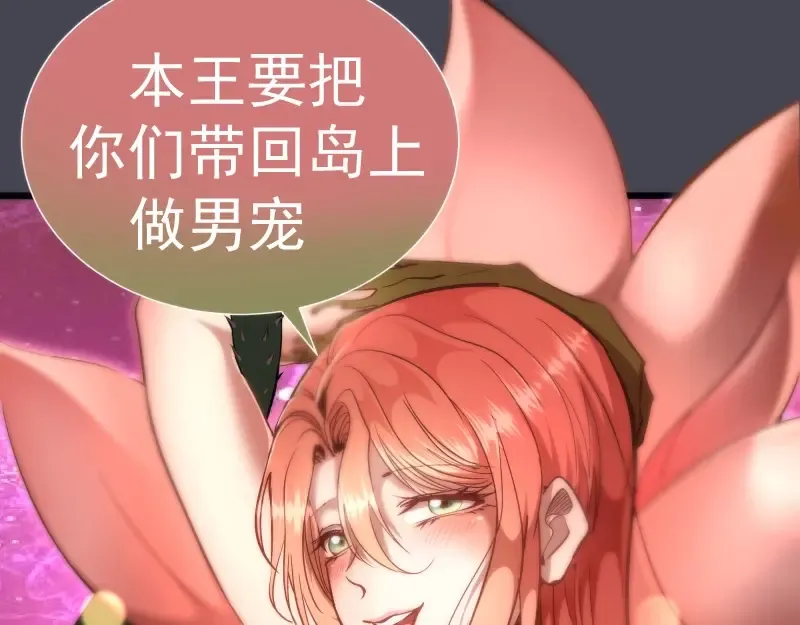 第85话 孙驭乾的承诺 第11页