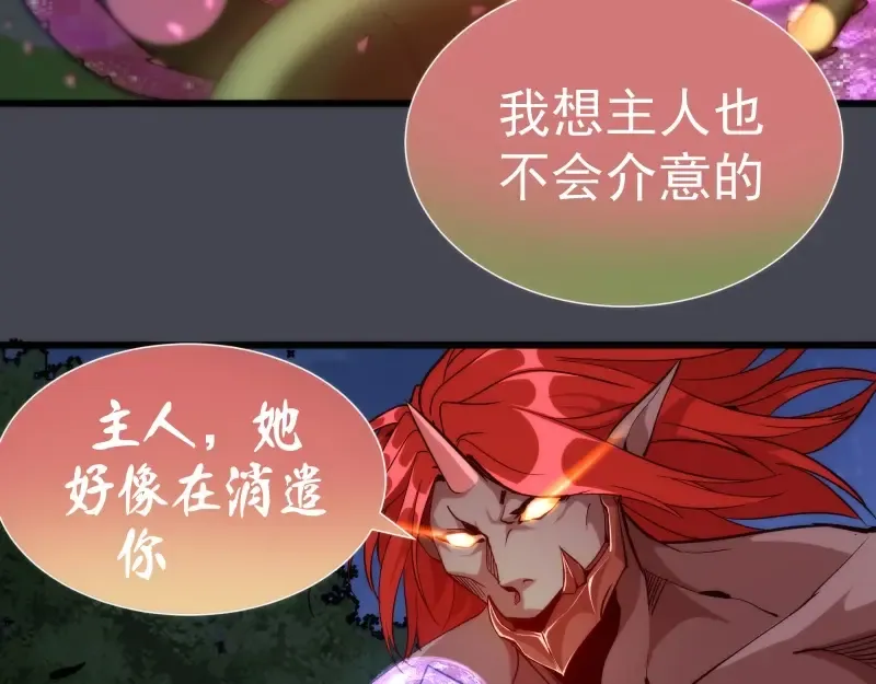 第85话 孙驭乾的承诺 第13页