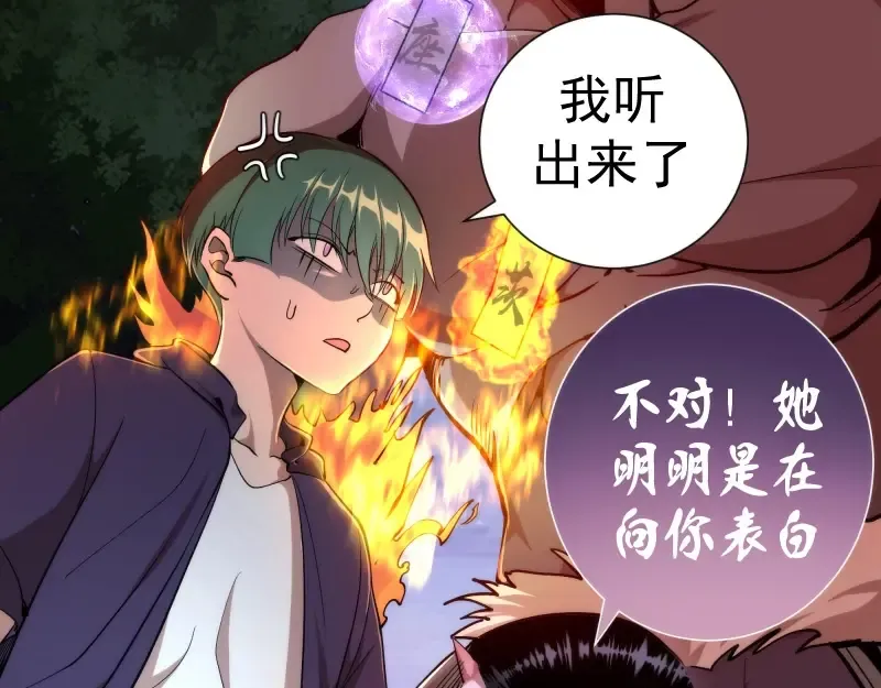 第85话 孙驭乾的承诺 第14页