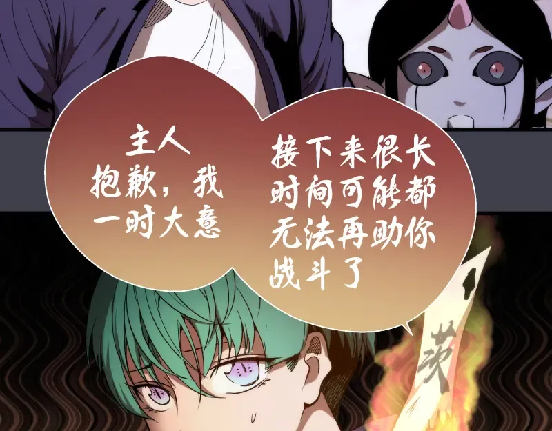 第85话 孙驭乾的承诺 第69页