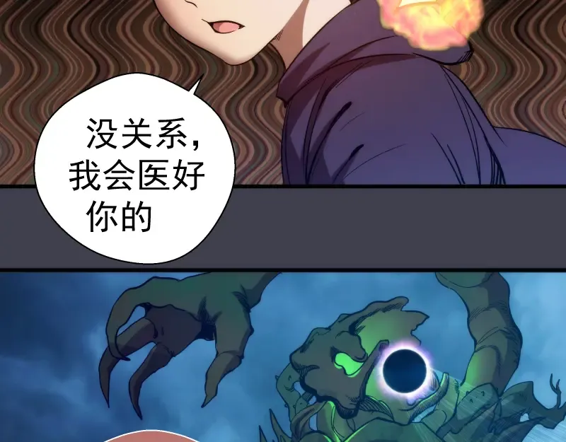 第85话 孙驭乾的承诺 第70页