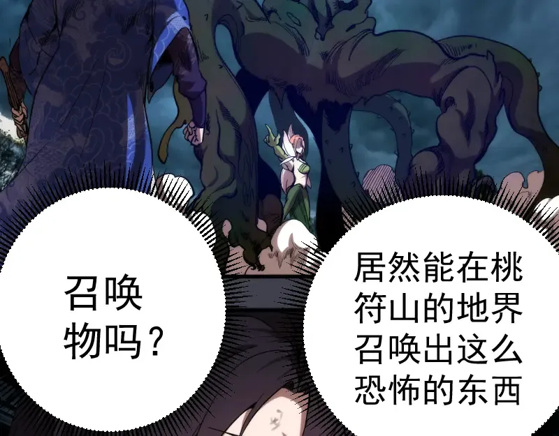 第85话 孙驭乾的承诺 第78页