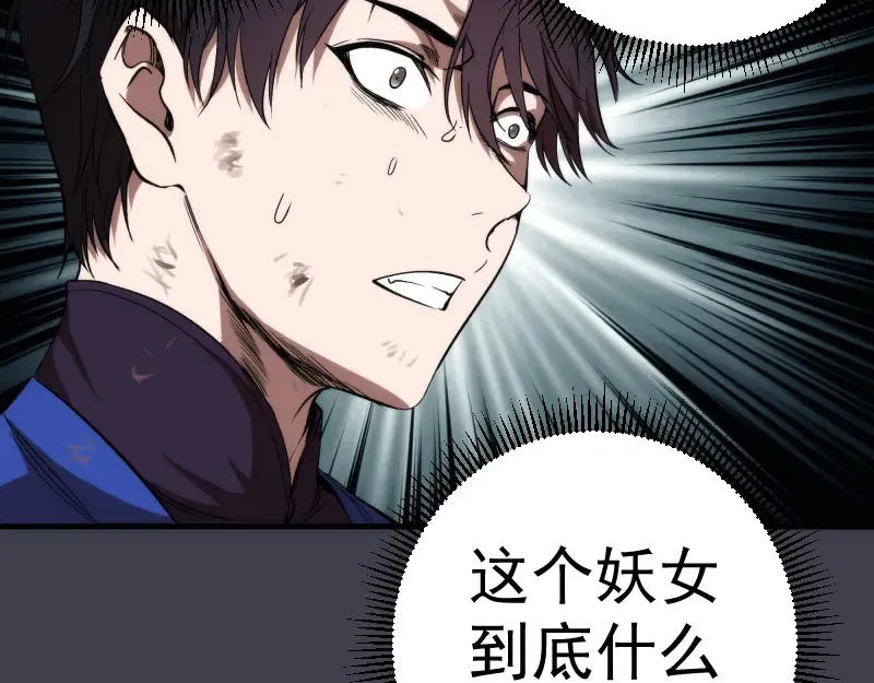 第85话 孙驭乾的承诺 第79页