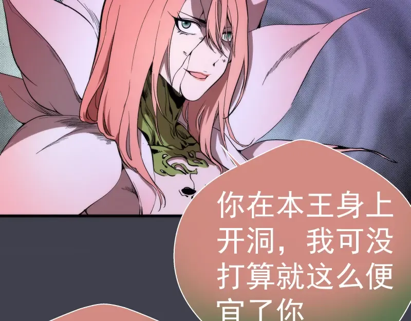 第85话 孙驭乾的承诺 第86页