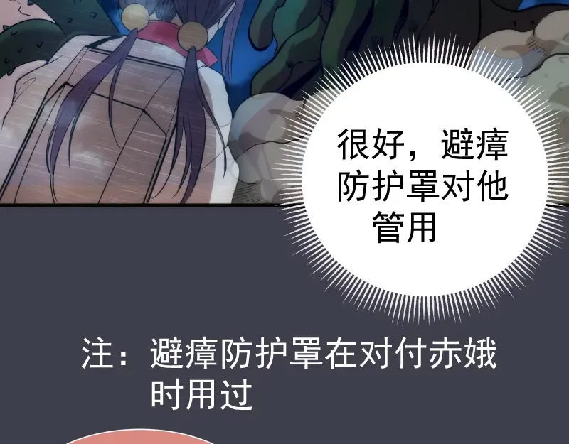 第85话 孙驭乾的承诺 第102页