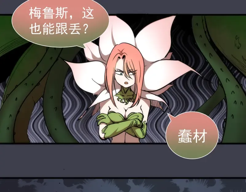 第85话 孙驭乾的承诺 第103页