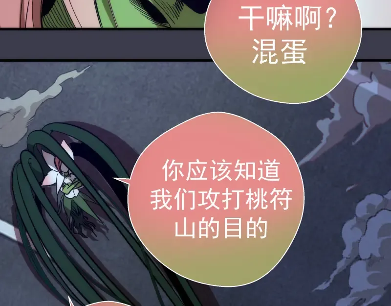 第85话 孙驭乾的承诺 第143页