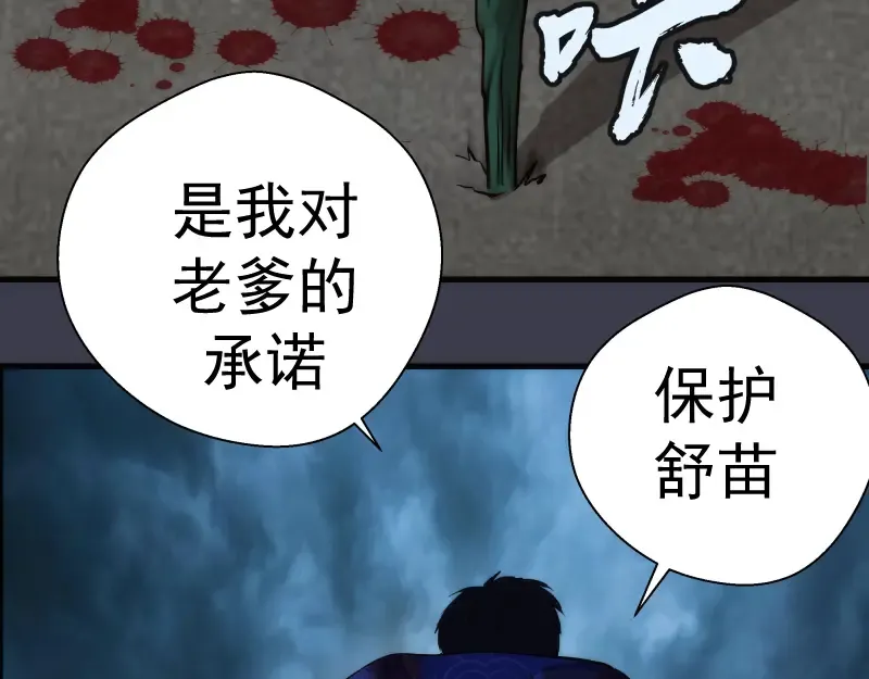第85话 孙驭乾的承诺 第150页