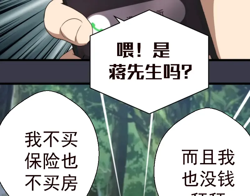 第86话 不死魔王 第7页