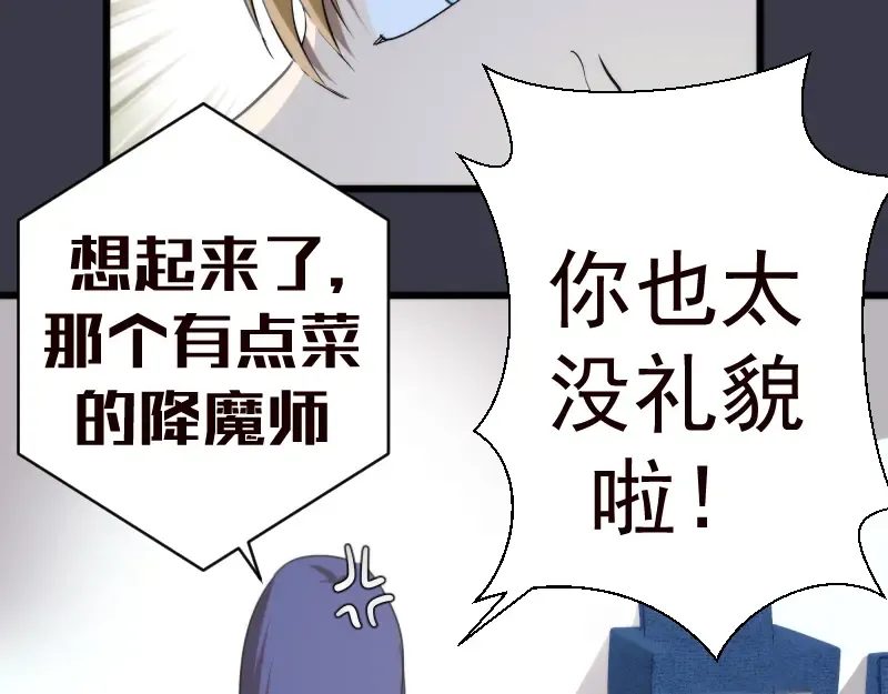 第86话 不死魔王 第11页