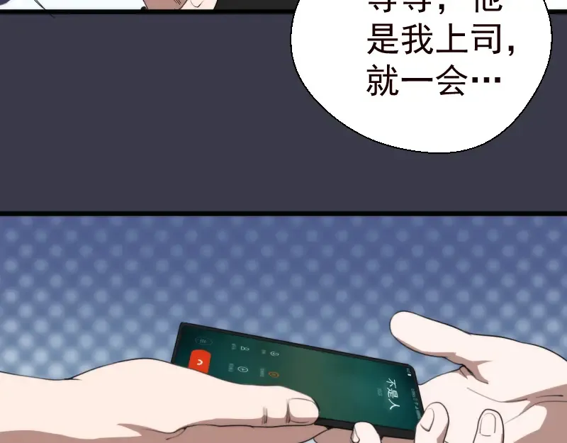 第86话 不死魔王 第14页