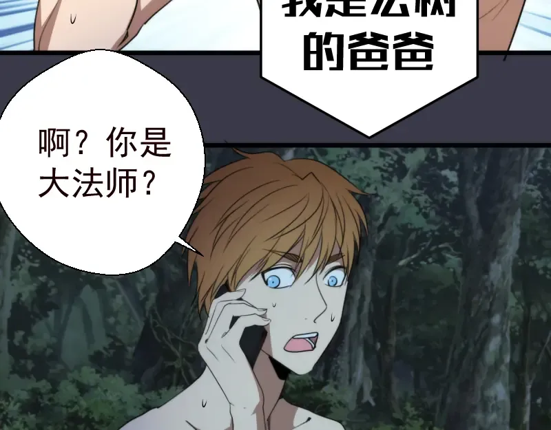 第86话 不死魔王 第21页