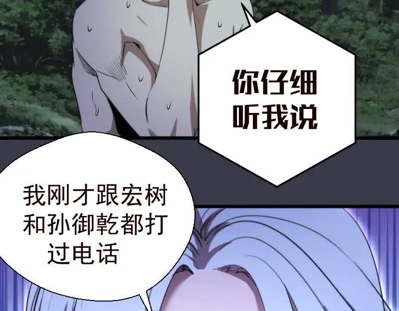 第86话 不死魔王 第22页