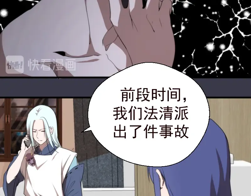 第86话 不死魔王 第30页