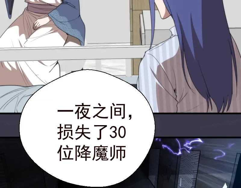 第86话 不死魔王 第31页
