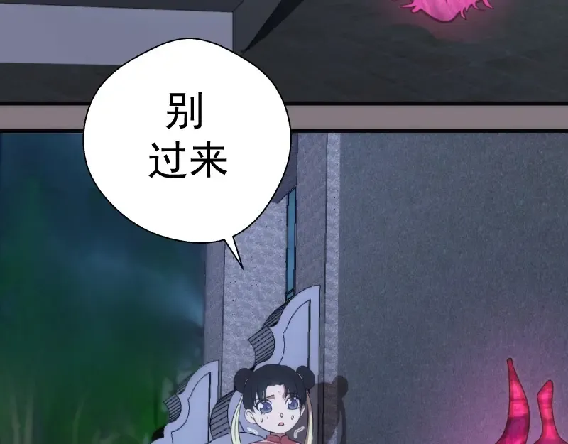 第86话 不死魔王 第84页