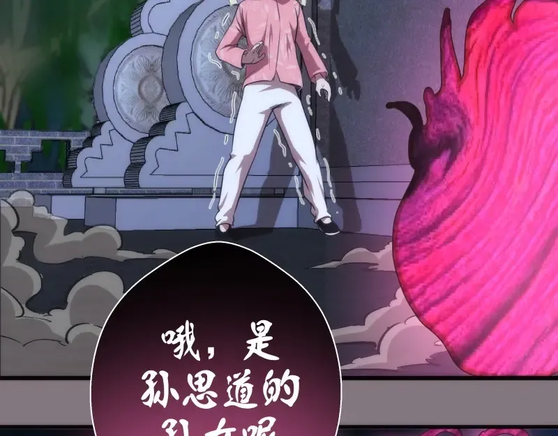 第86话 不死魔王 第85页