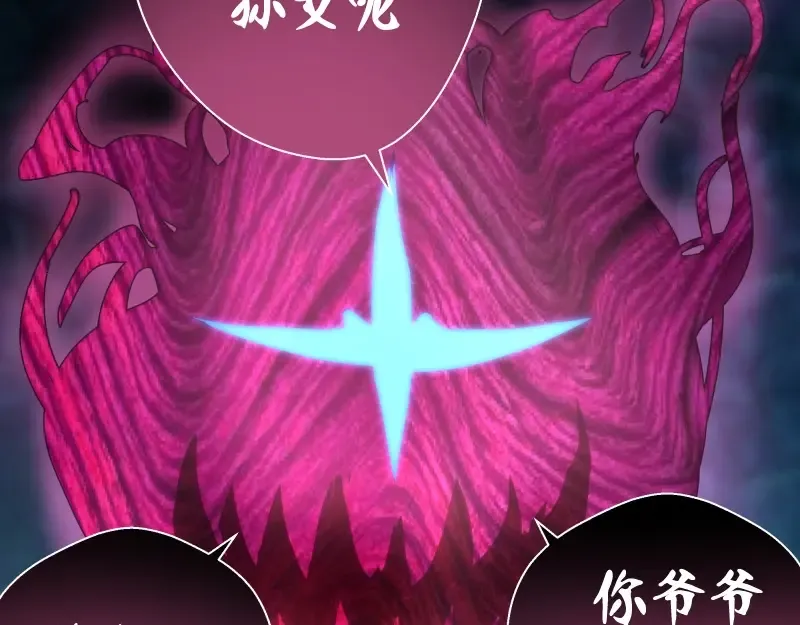 第86话 不死魔王 第86页