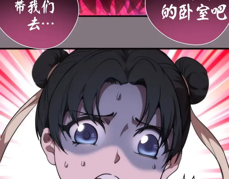 第86话 不死魔王 第87页