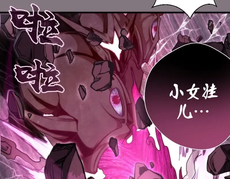 第86话 不死魔王 第90页