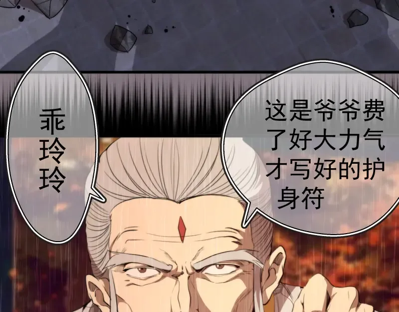 第86话 不死魔王 第108页
