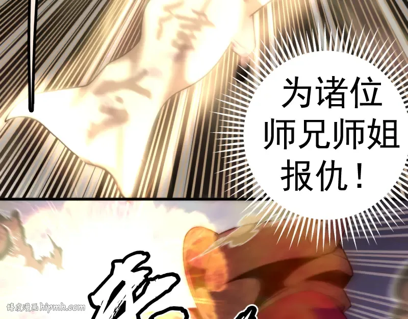 第86话 不死魔王 第112页