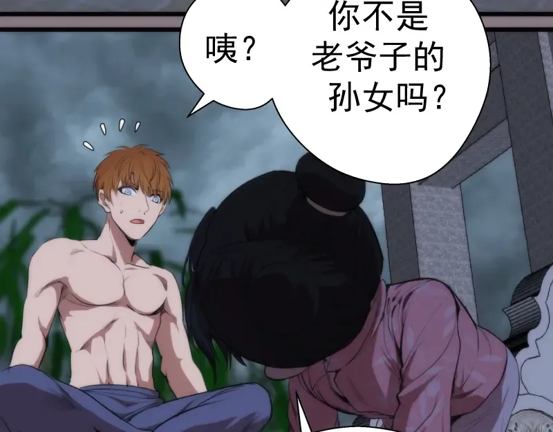 第86话 不死魔王 第133页