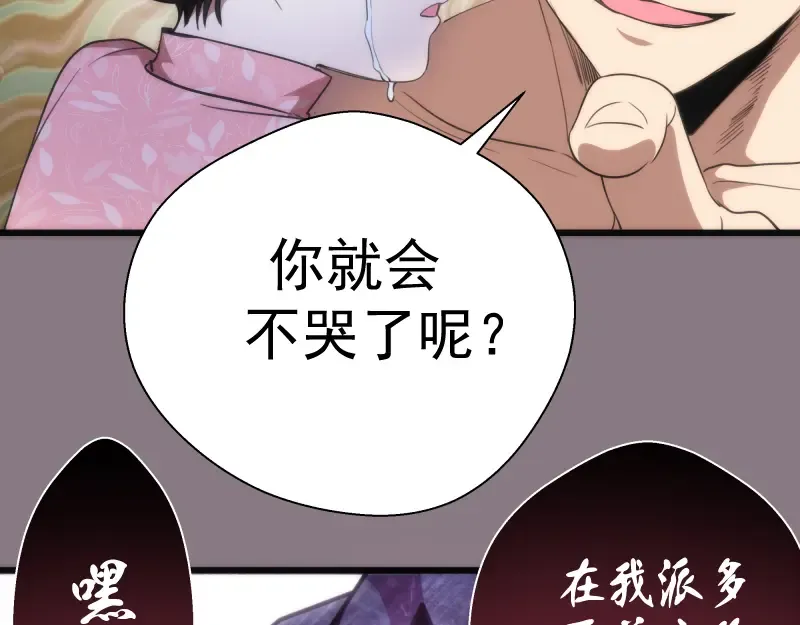 第86话 不死魔王 第143页