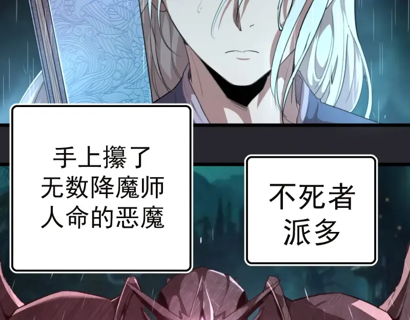 第87话 弑神术vs不死之身 第7页