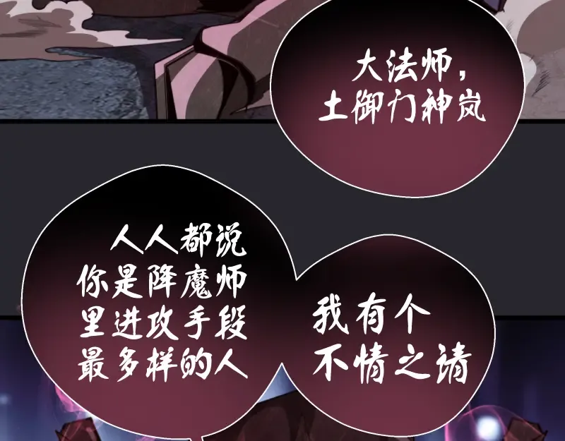第87话 弑神术vs不死之身 第9页