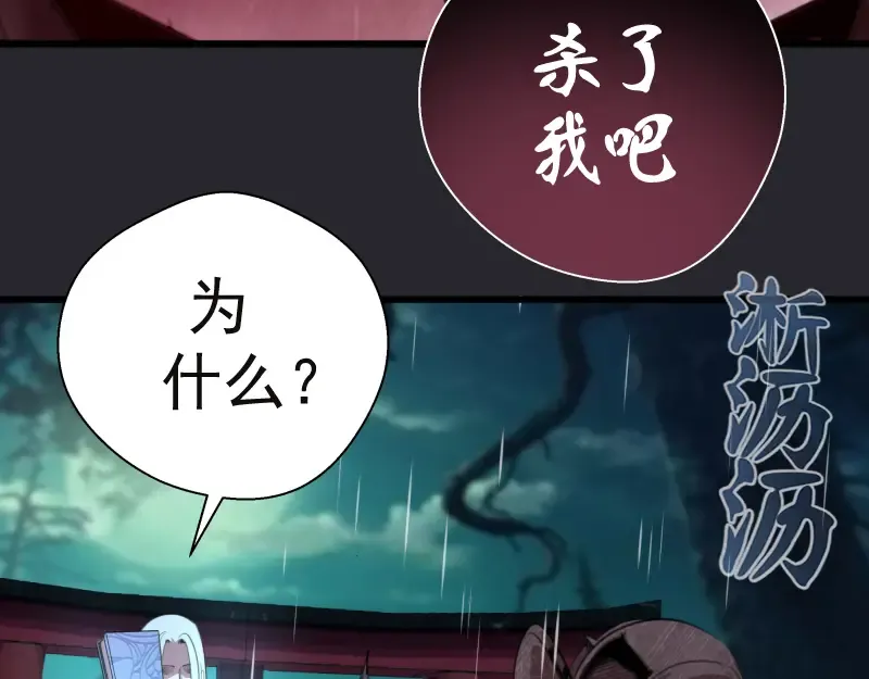 第87话 弑神术vs不死之身 第11页