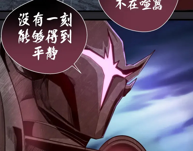 第87话 弑神术vs不死之身 第13页